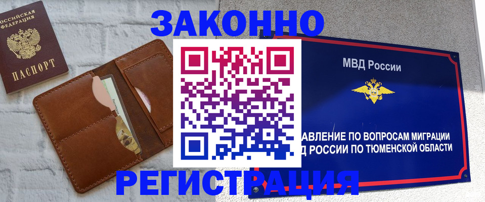 временная прописка в Ленинск-Кузнецком