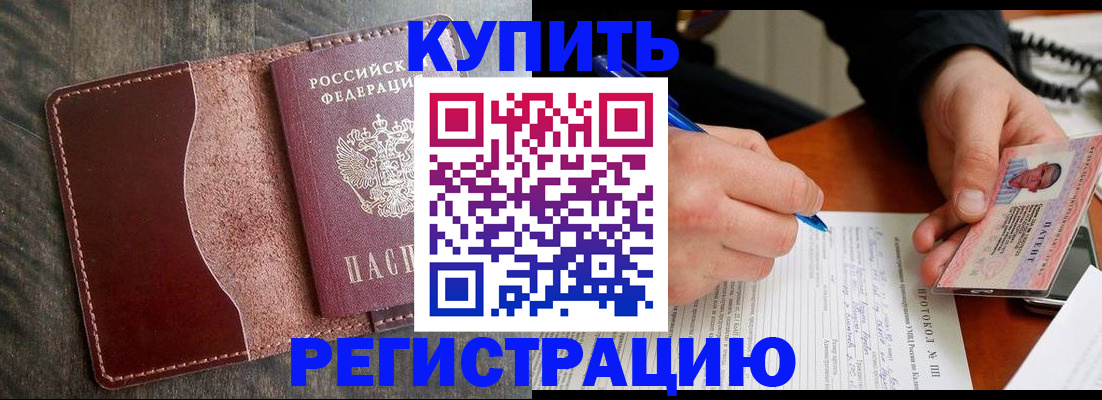 прописка штамп в Ленинск-Кузнецком